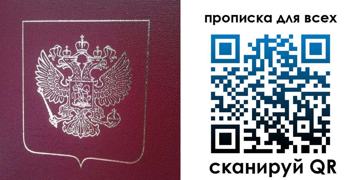 прописка для школы в Красноармейске