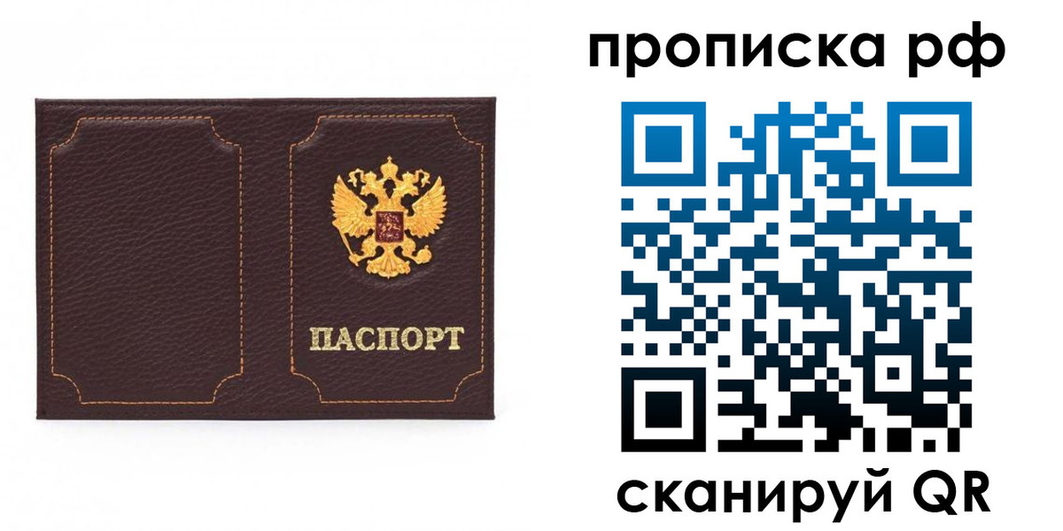 временная регистрация в квартире в Красноармейске
