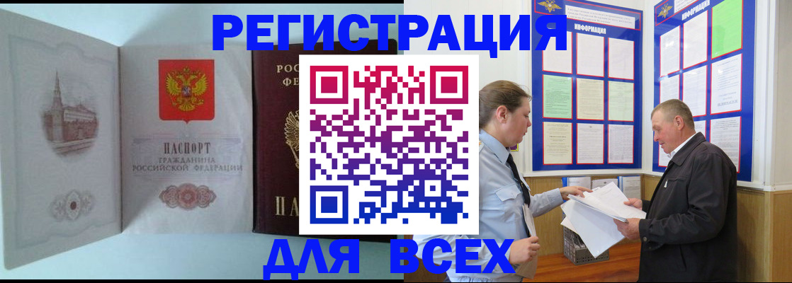 временная регистрация купить в Красноармейске