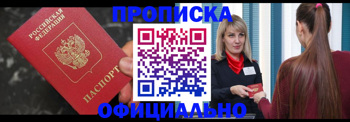 временная регистрация в Красноармейске