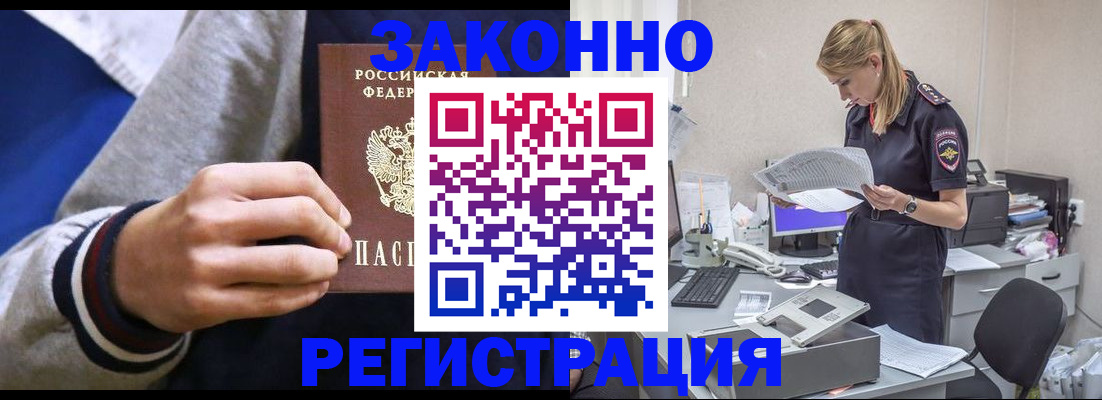 прописка иностранных граждан в Красноармейске