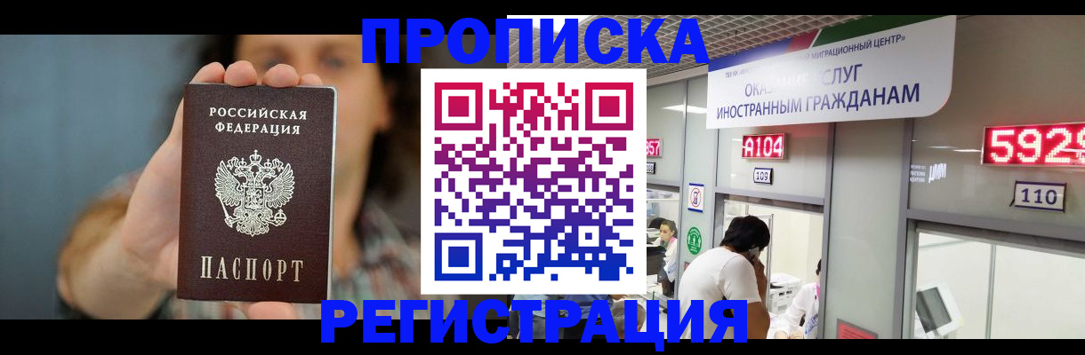 прописка для военкомата в Красноармейске