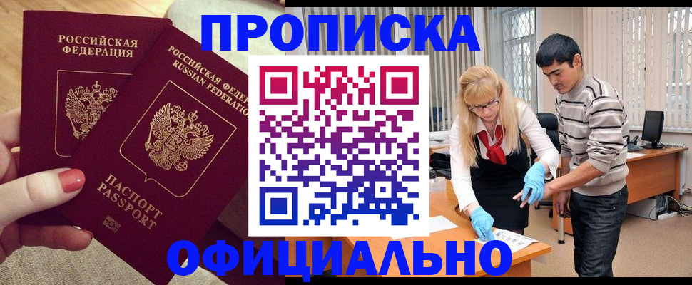 временная регистрация для школы в Красноармейске